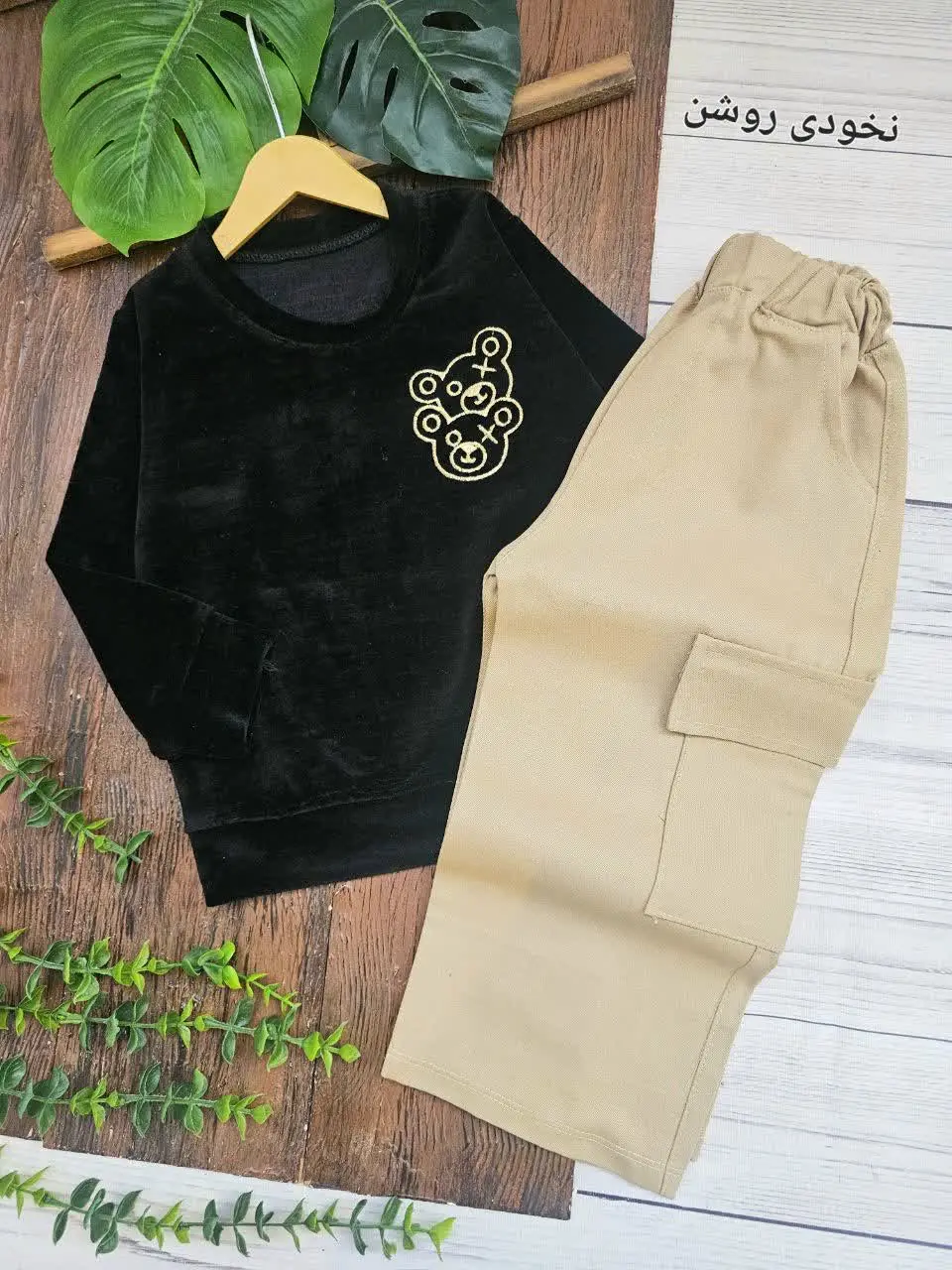 بلوز شلوار کارگو اسپرت خرس
