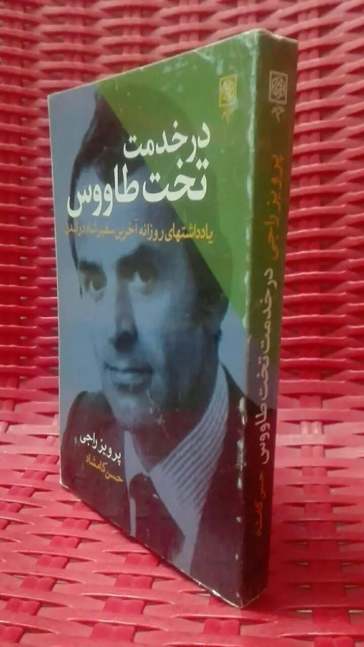 در خدمت تخت طاووس
