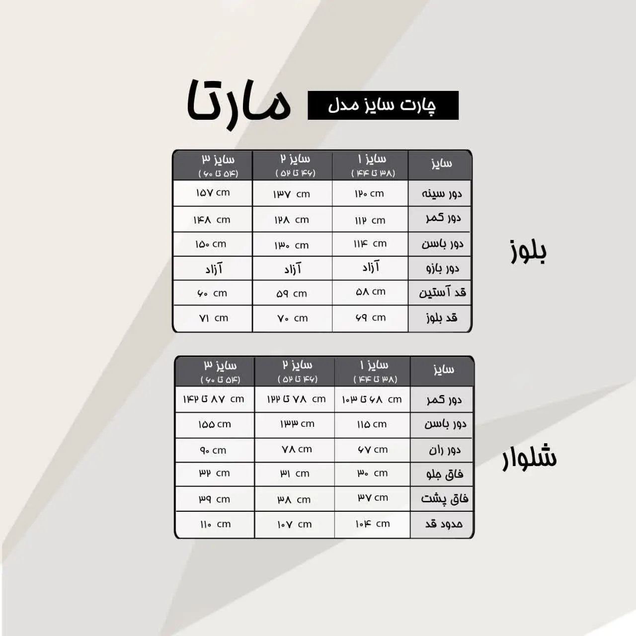 مارتا (ست بلوز و شلوار)