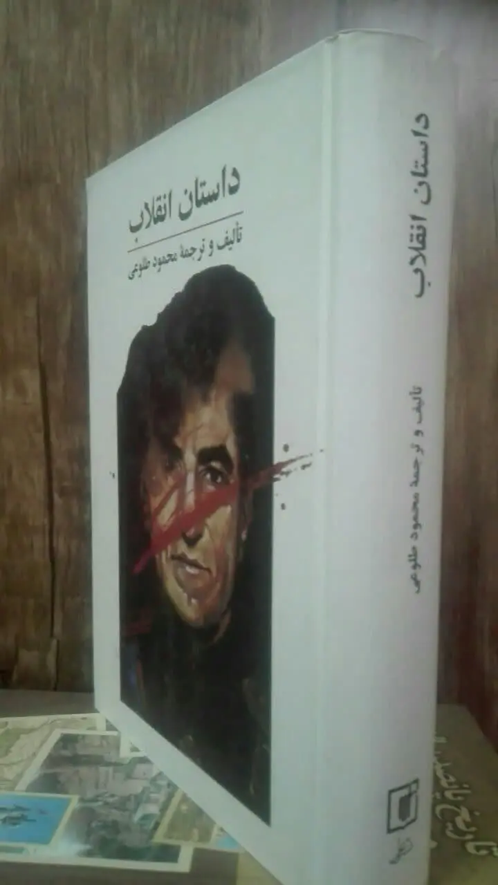 داستان انقلاب 
