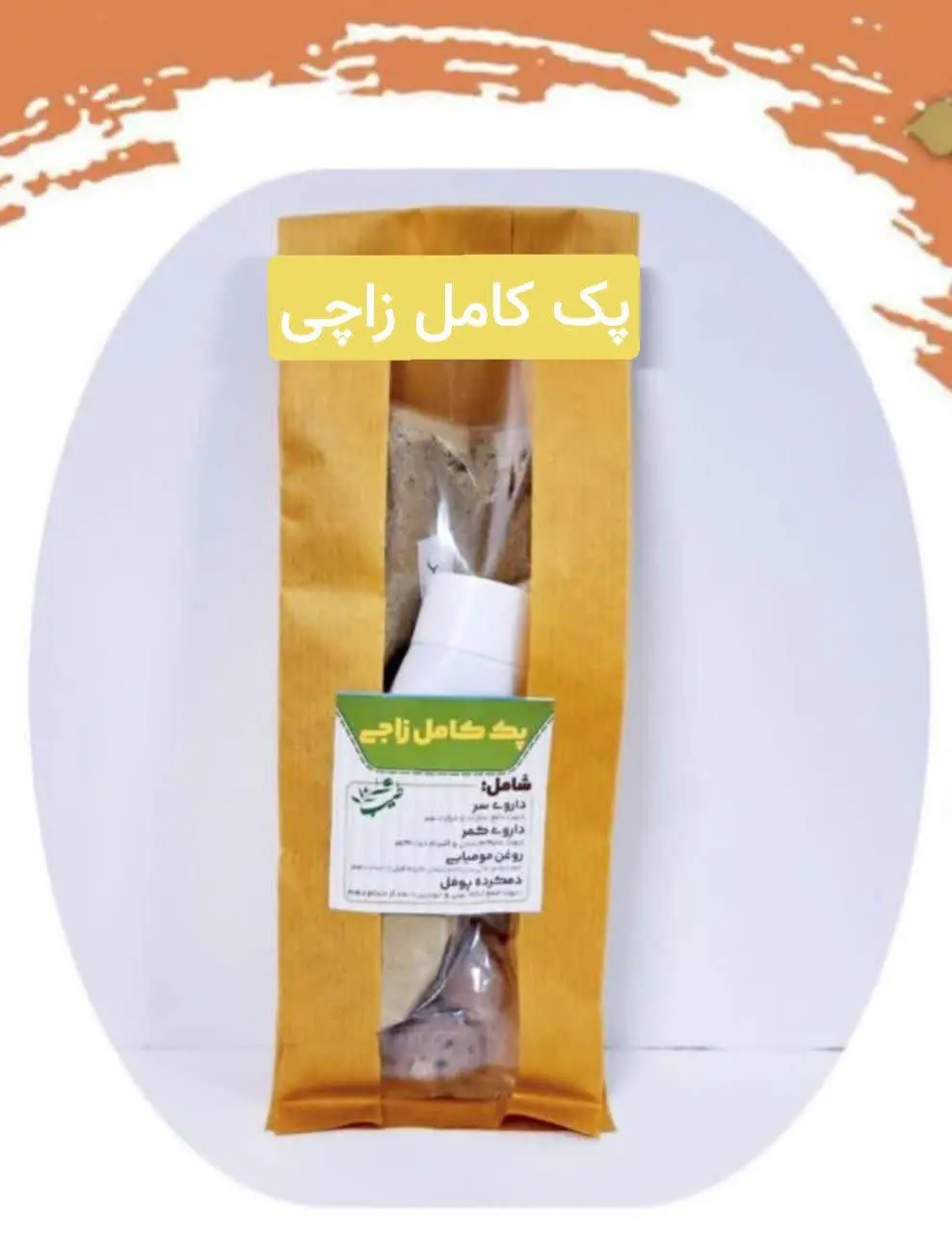 ✔️ پک کامل زاجی