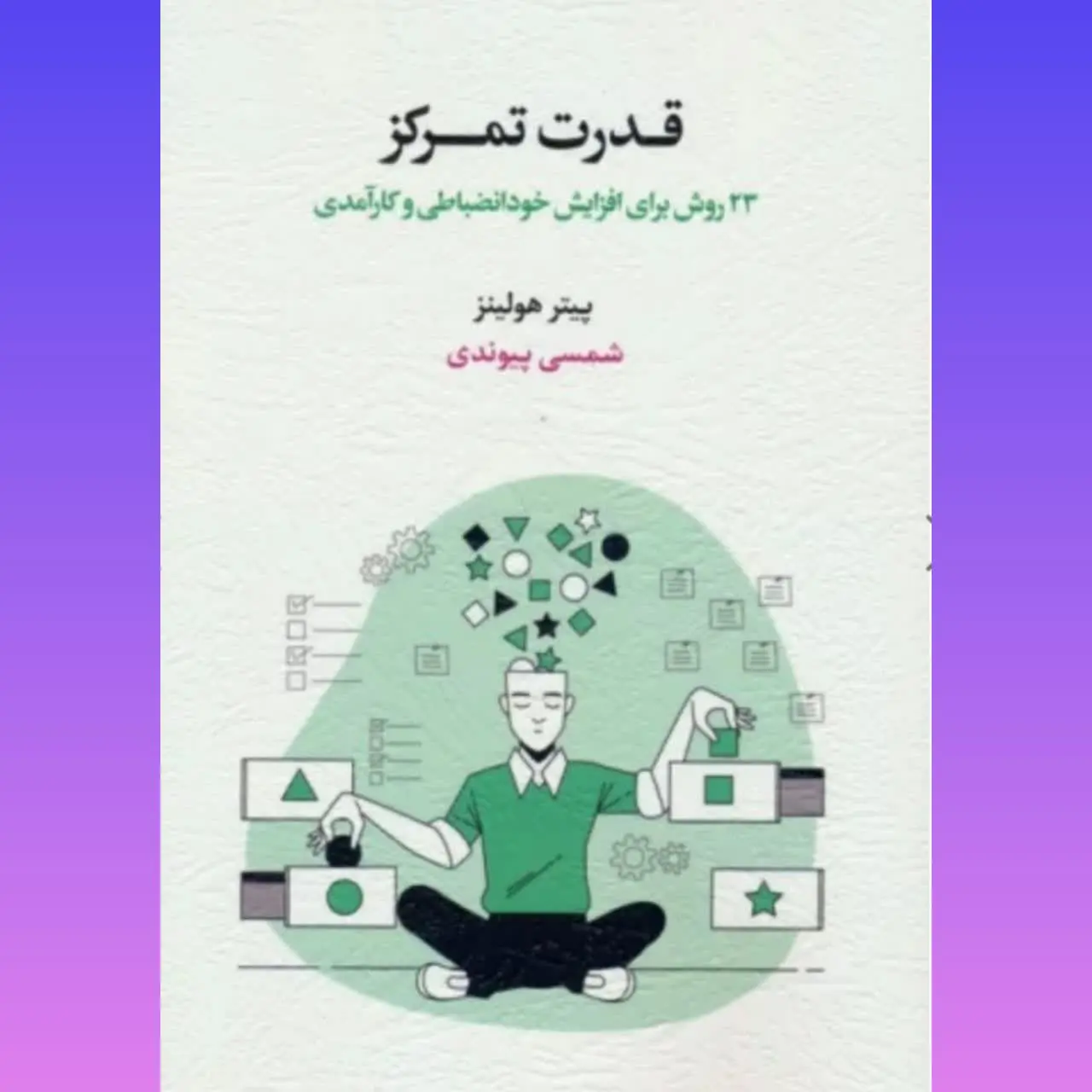 🧚‍♀قدرت تمرکز
