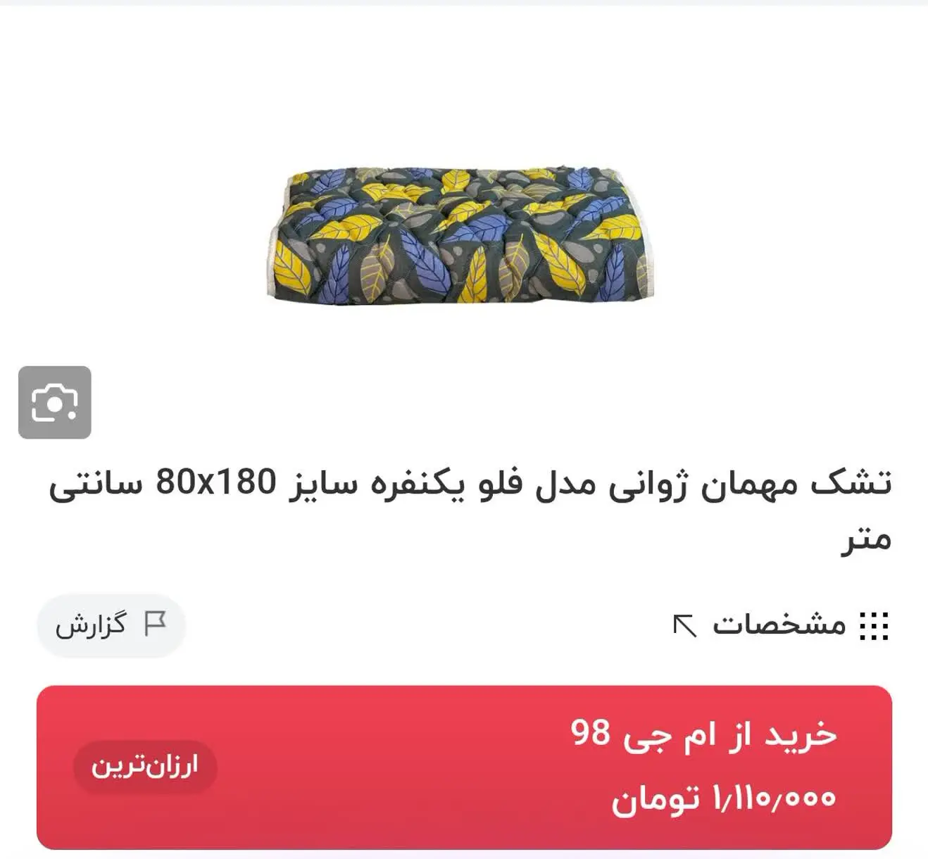 مخلوط الیاف مصنوعی و طبیعی ۲۵۰