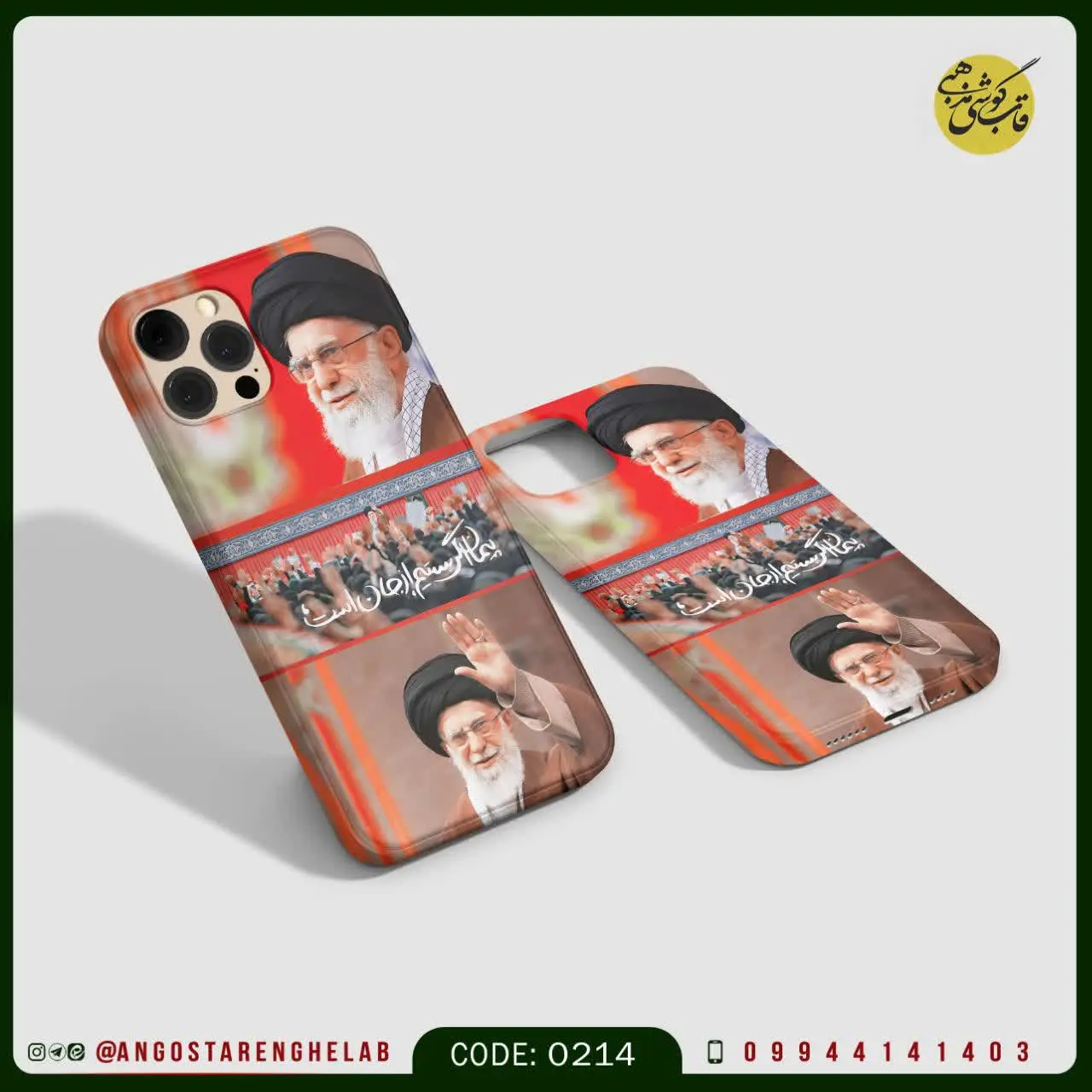 🎖قاب گوشی: رهبری ❤️