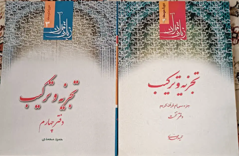 تجزیه و ترکیب حمید محمدی، د...