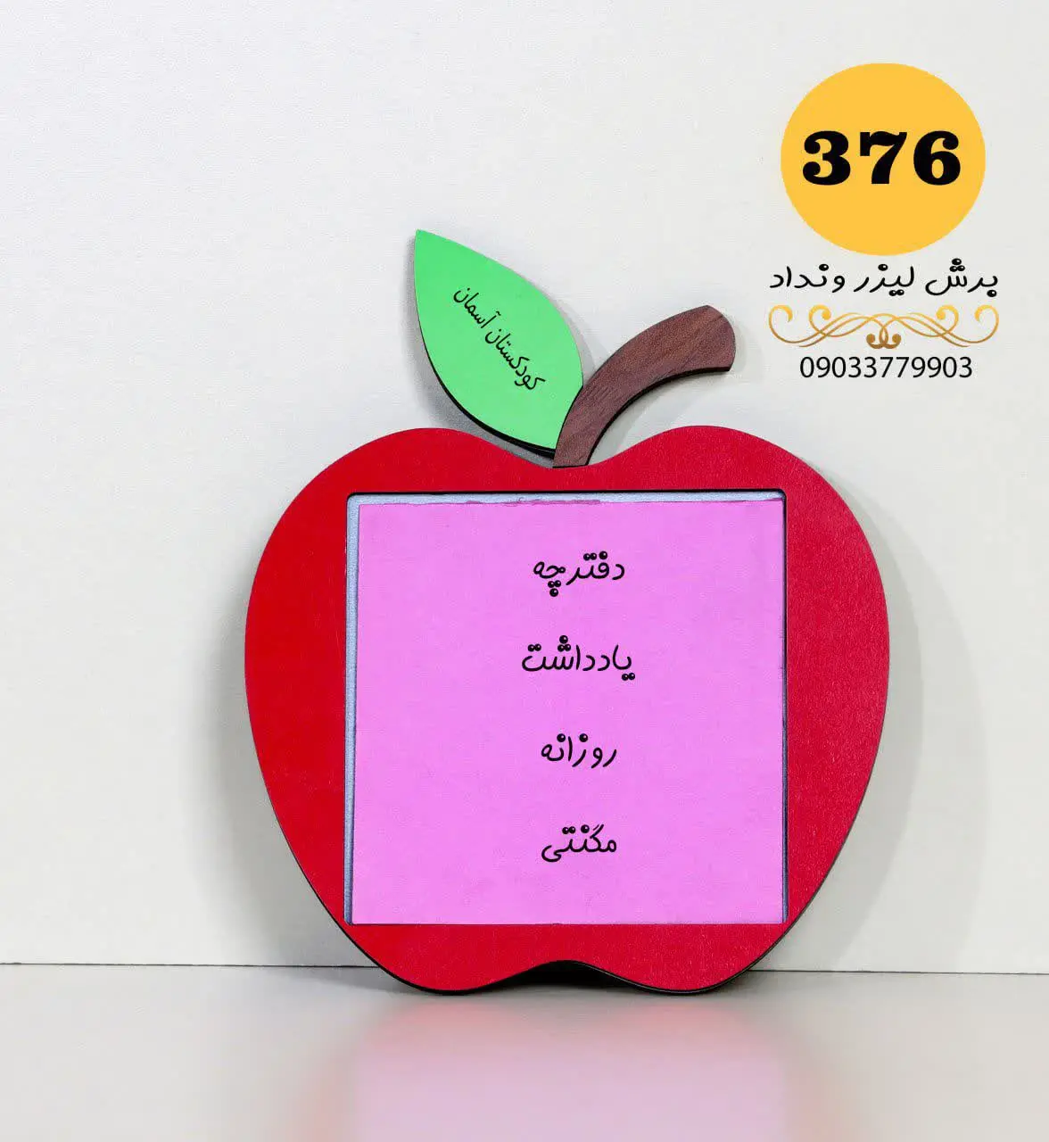 طرح سیب دارای دفترچه یادداشت