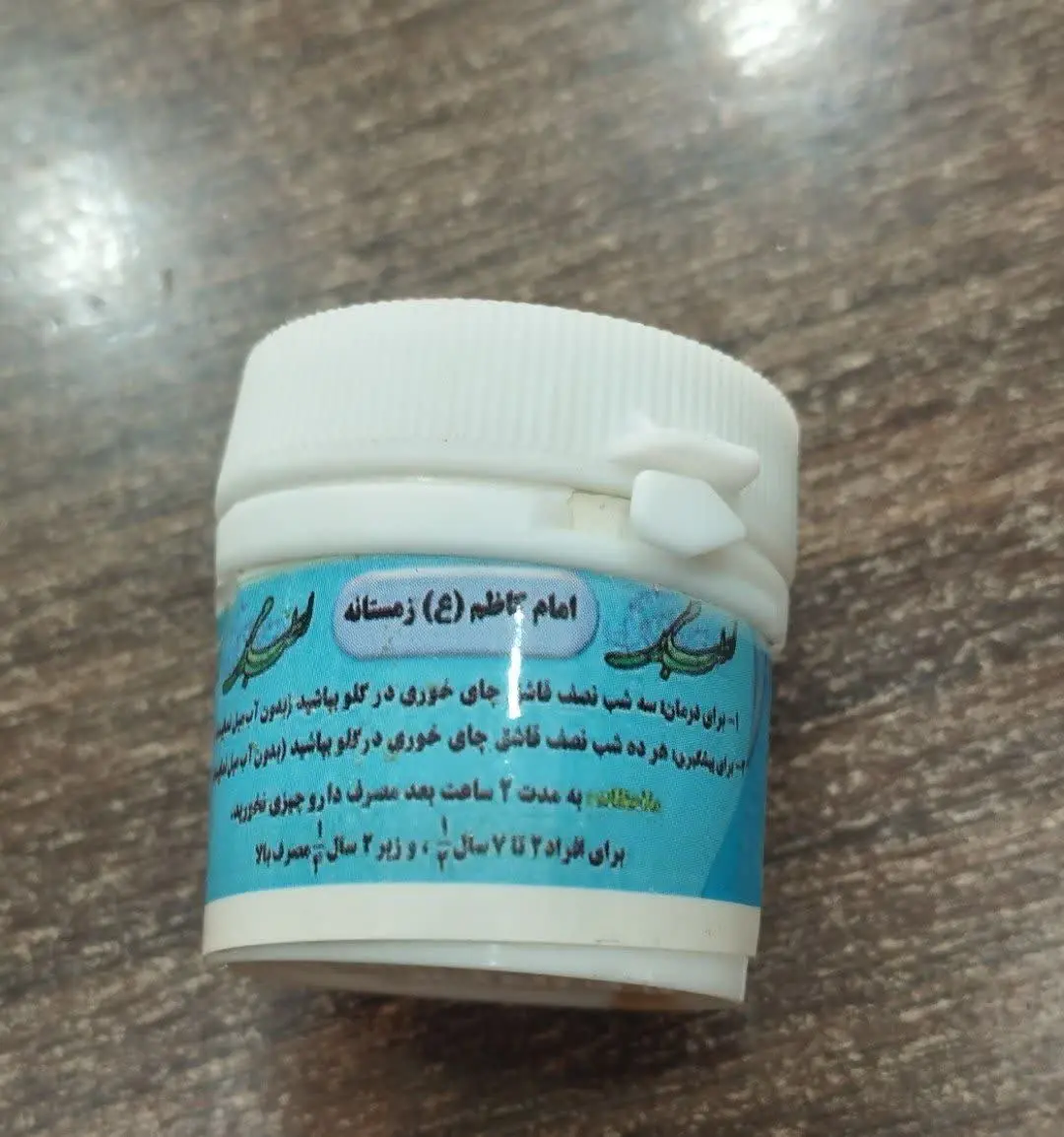 ♥️♥️ داروی امام کاظم ع شارژ شد