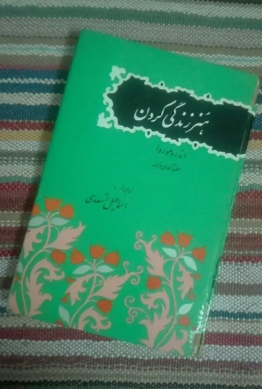 هنر زندگی کردن 
