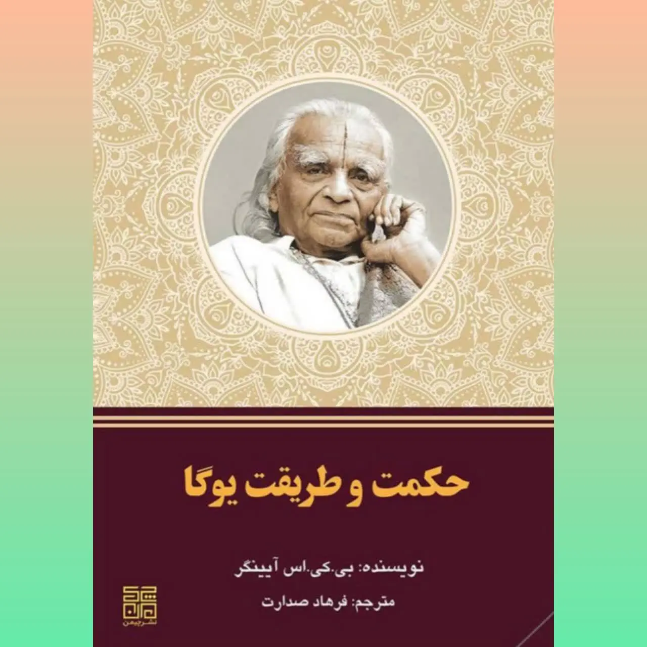 🧚‍♀حکمت و طریقت با یوگا
