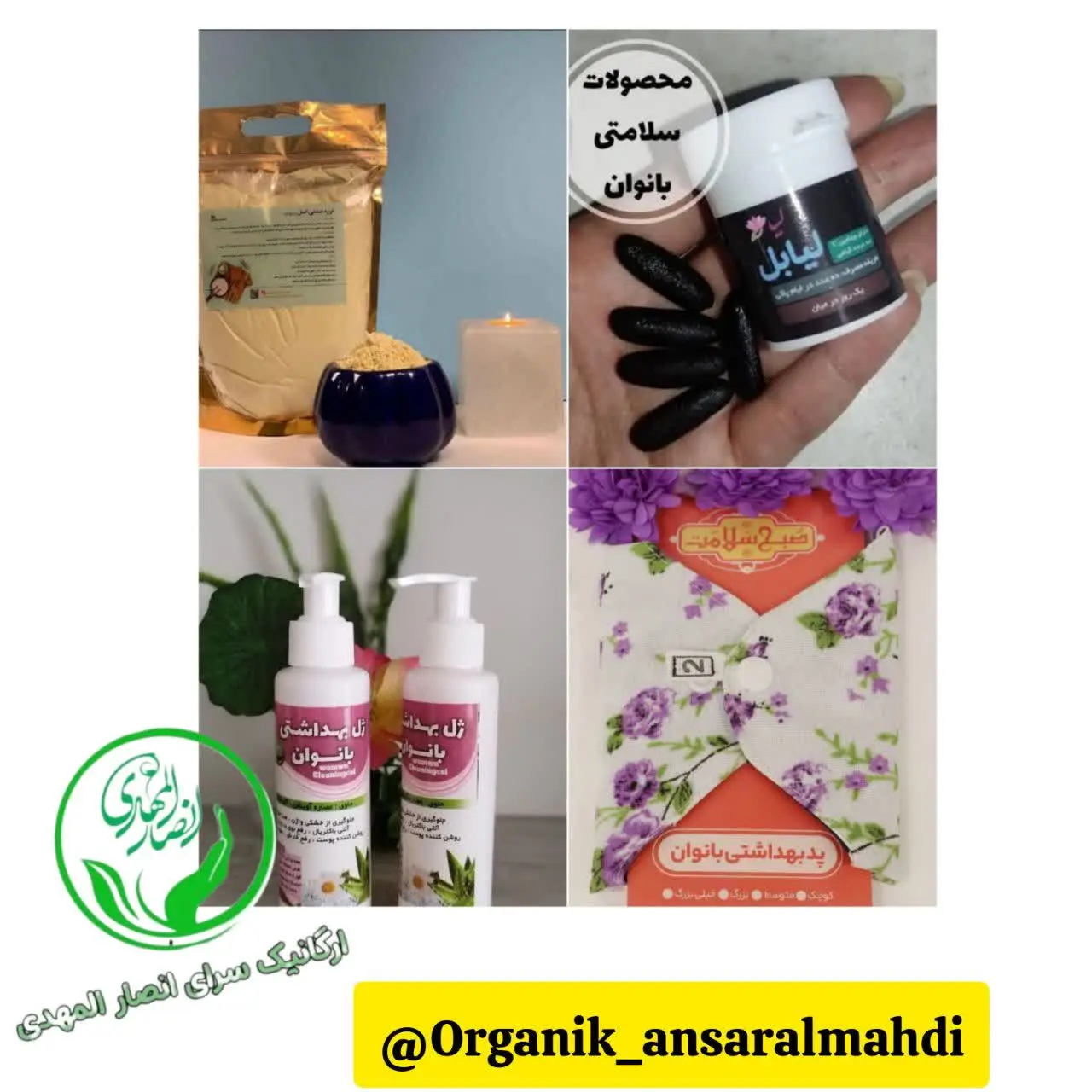 بانو جان🧕 میخوای برای همیشه از بیماریهای مخصوص بانوان ایمن بشی💯
