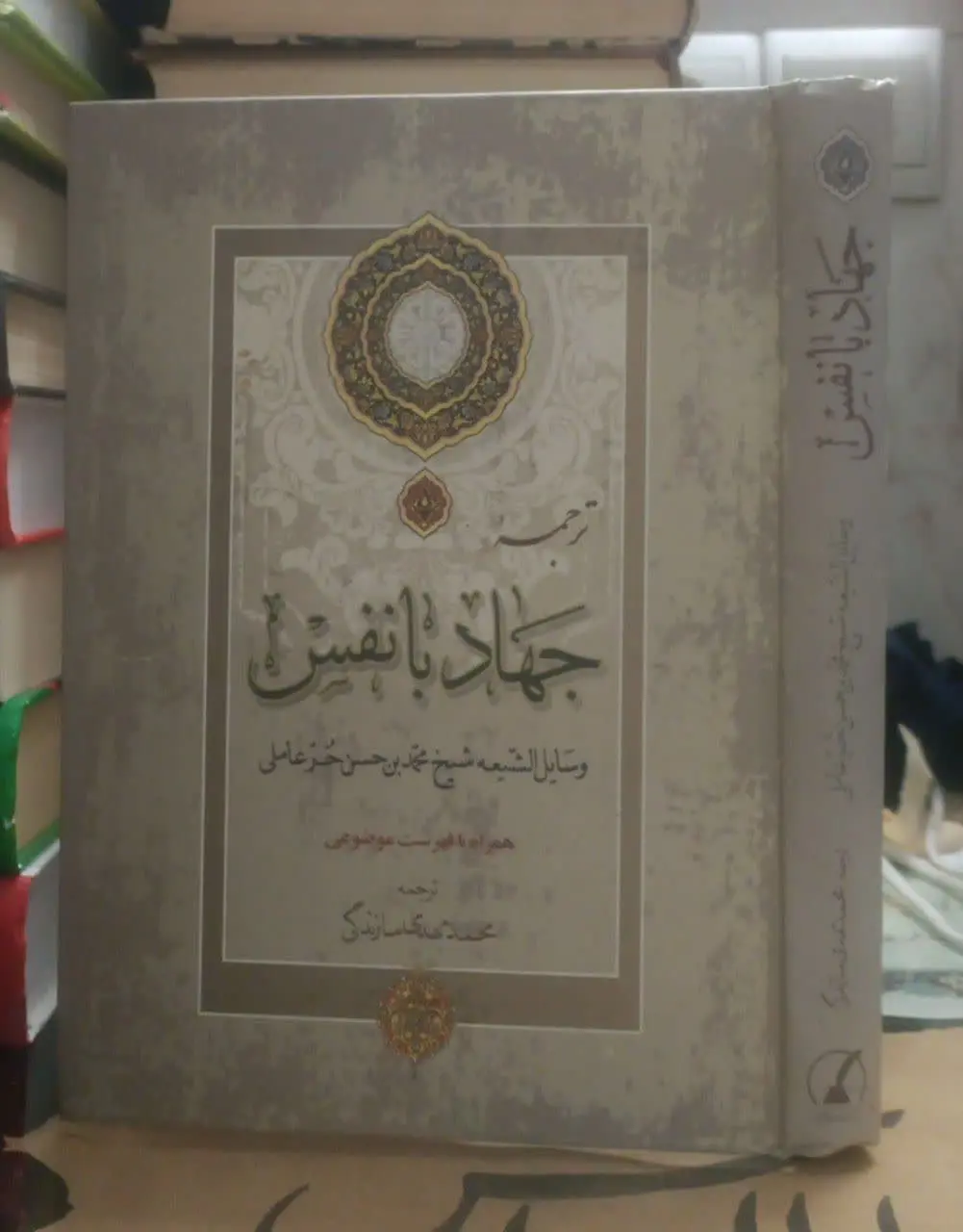 عنوان کتاب: جهادبانفس