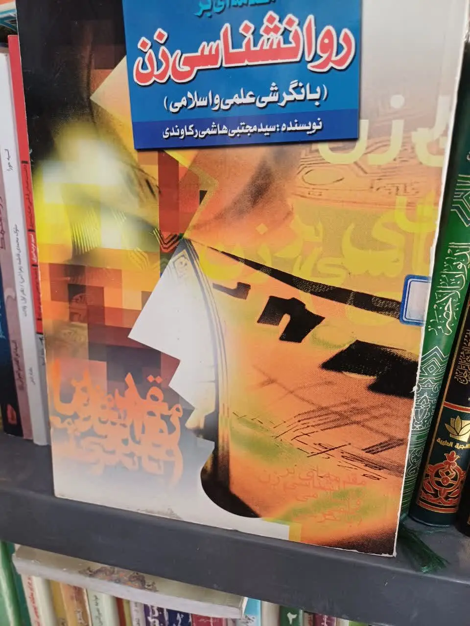 📚روانشناسی زن
