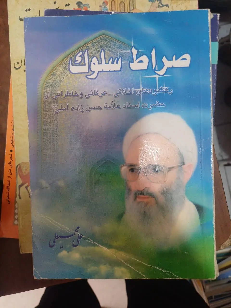 📚صراط سلوک
