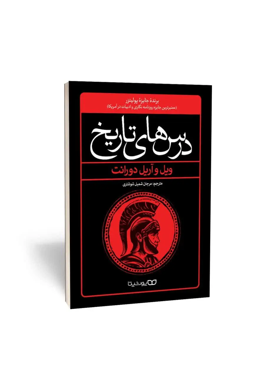 نویسنده: ویل و اریل دورانت