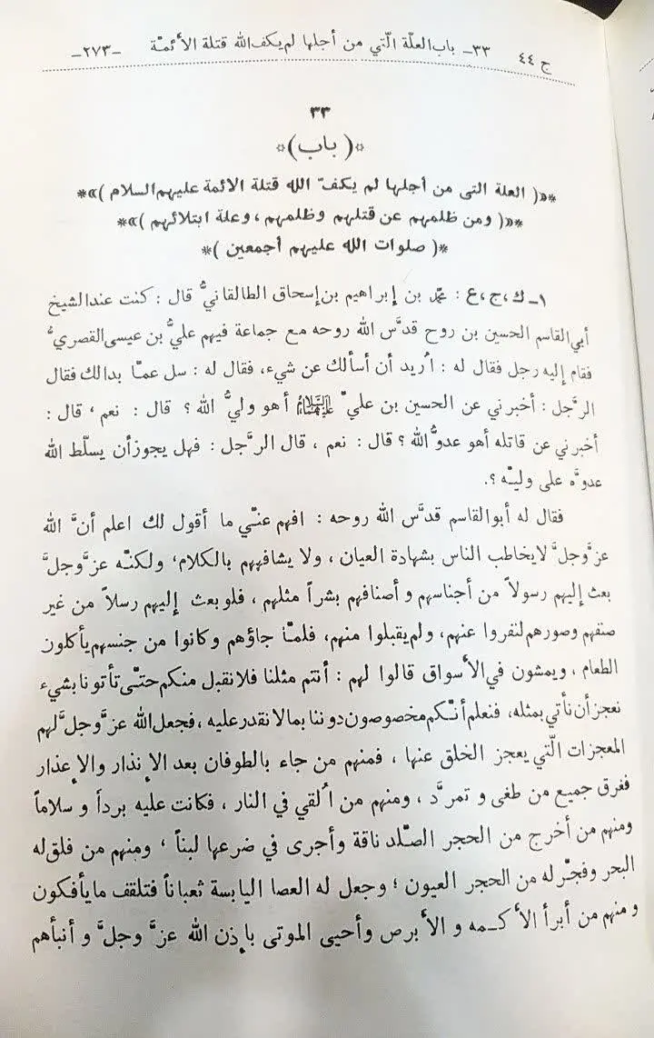 📚 المجلد العاشر من بحار الانوار
