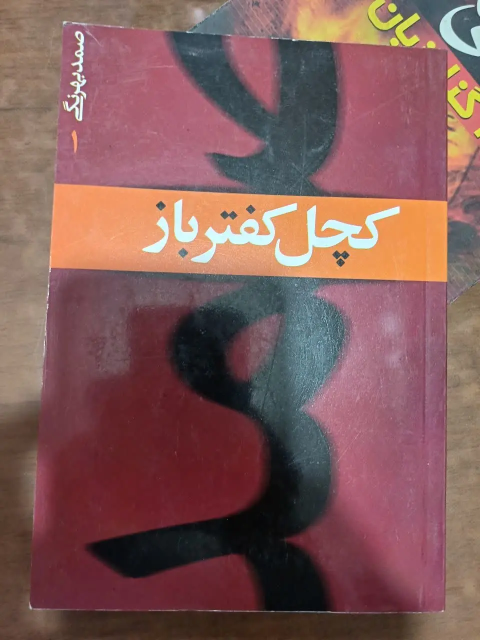 📚کچل کفتر باز
