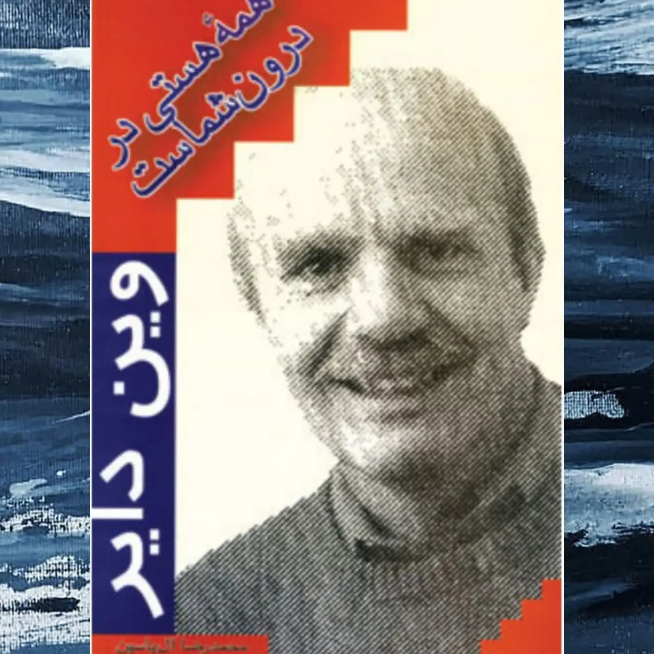 🧚‍♀ همه هستی در درون شماست