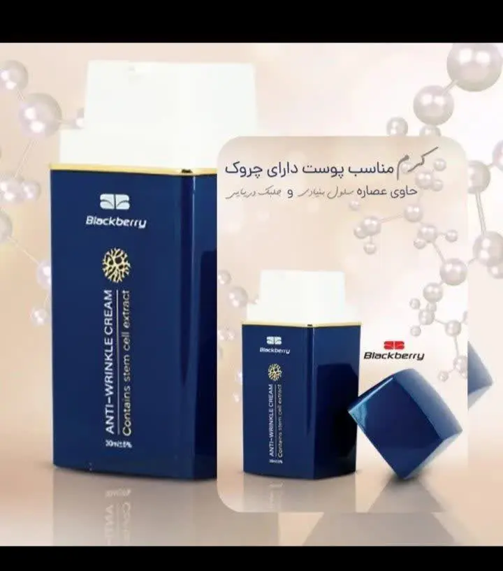 این کرم تخصصی و بسیار قوی ضد چروک جلبک دریایی رو به هرکی دادم دوباره خواسته 😍
