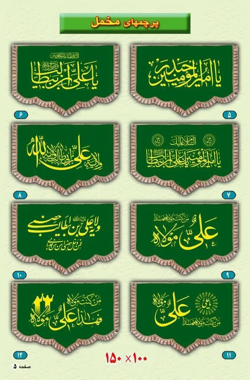 🔴پرچم‌های مخمل دالبری پشت منبری ویژه غدیر
