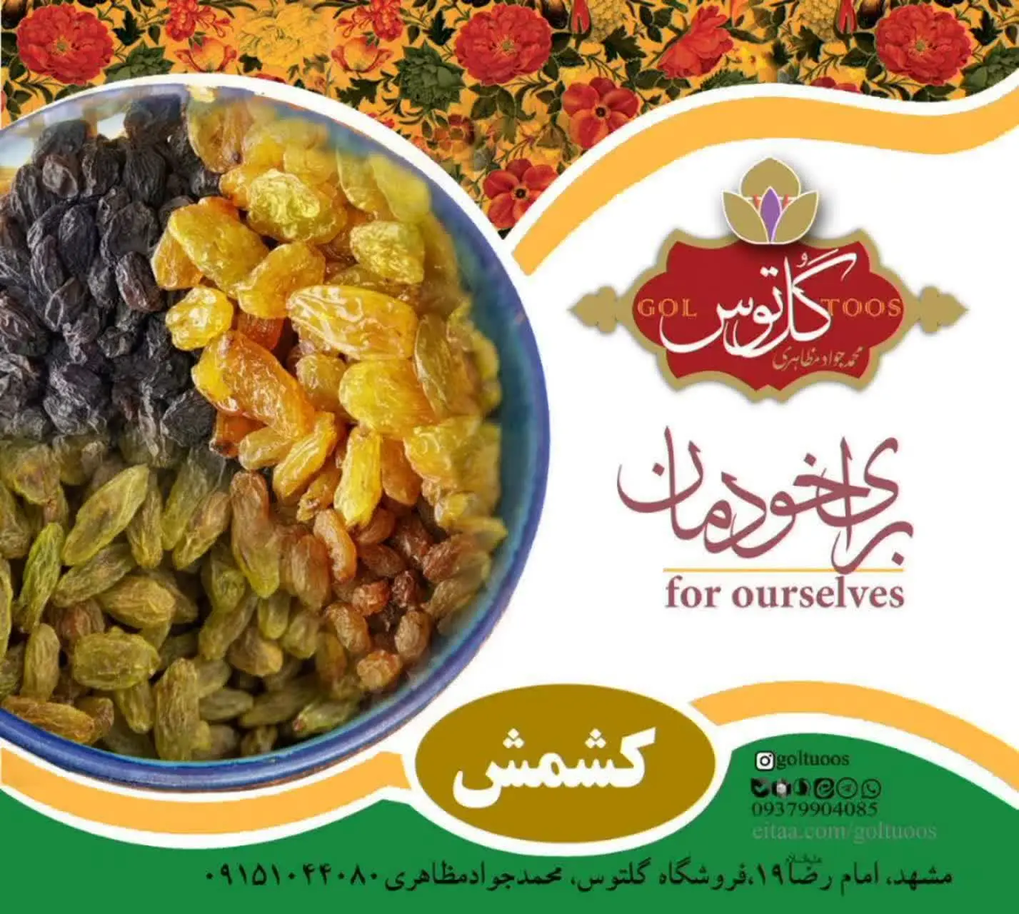 #کشمش_سبز_اعلا
