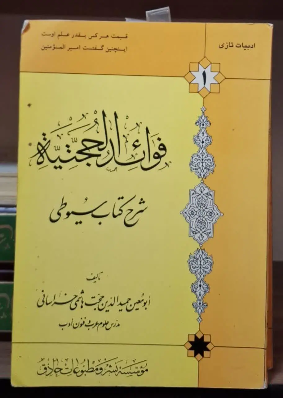 📚نام کتاب: فوائد حجتیه ۴ جلدی 
