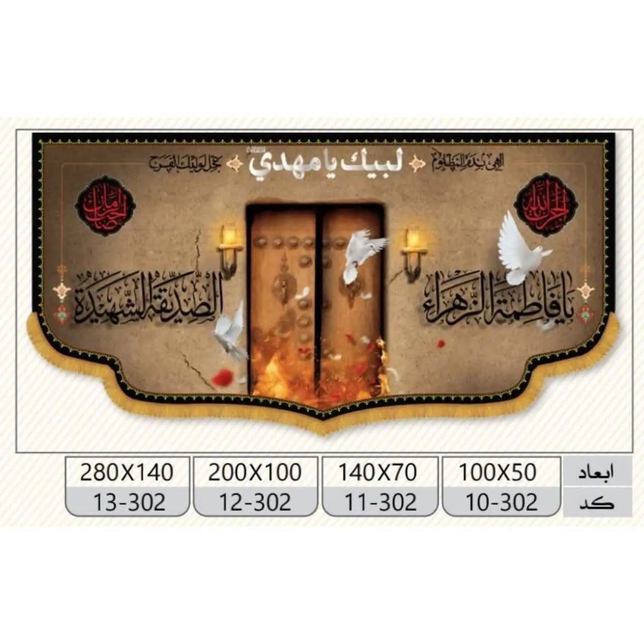 کتیبه مخمل پشت منبری
