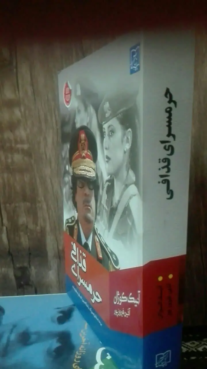 حرمسرای قذافی
