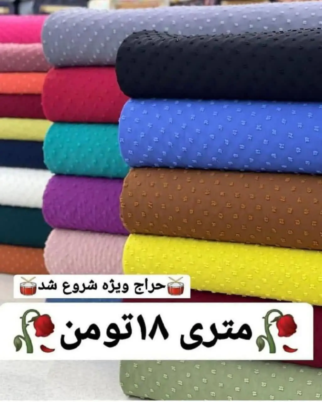 ♨️ #ارزانسرای_پارچه_شقایق🌺🌺
