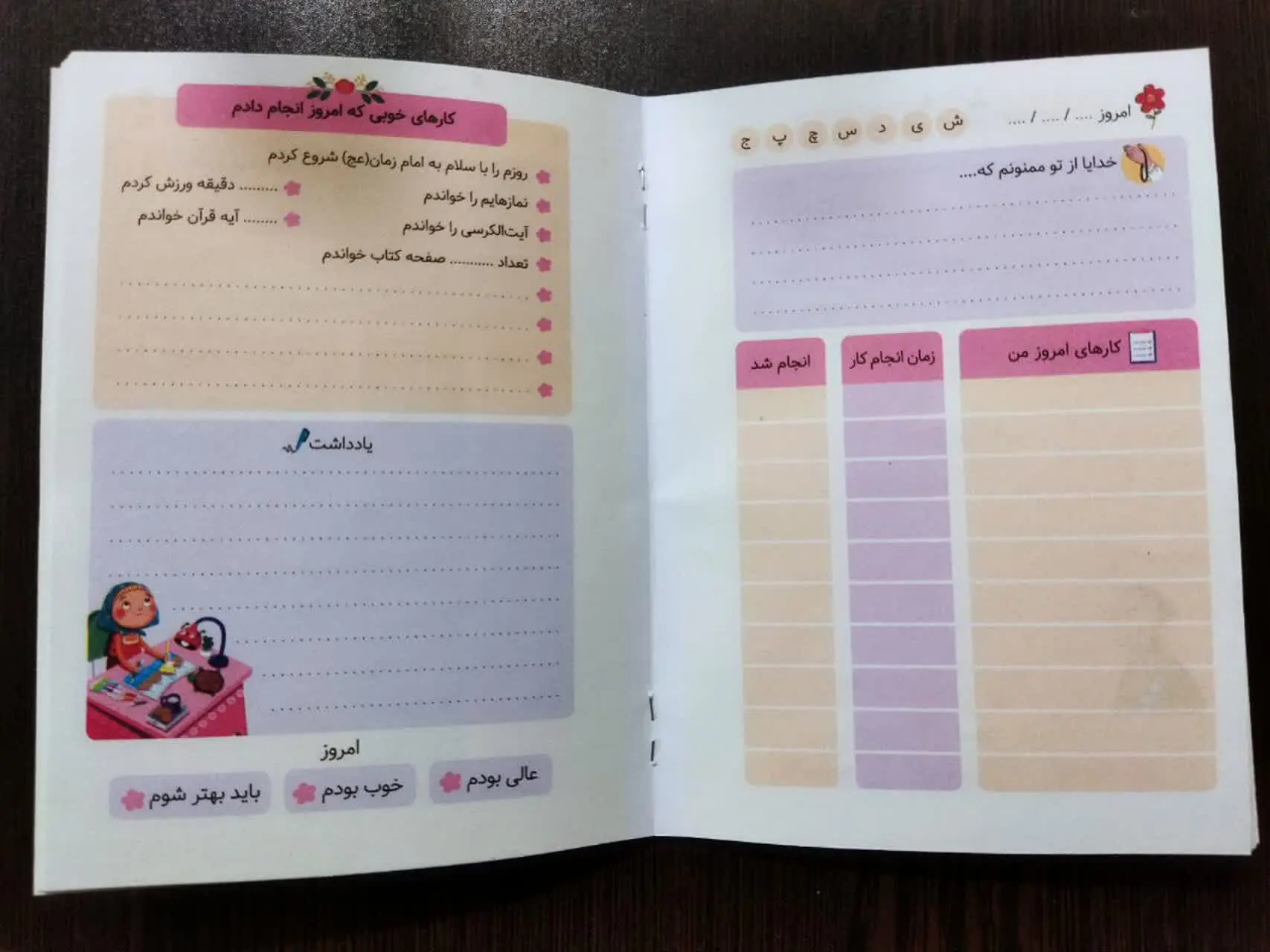 🌸🌸دفتر برنامه ریزی روزانه (...