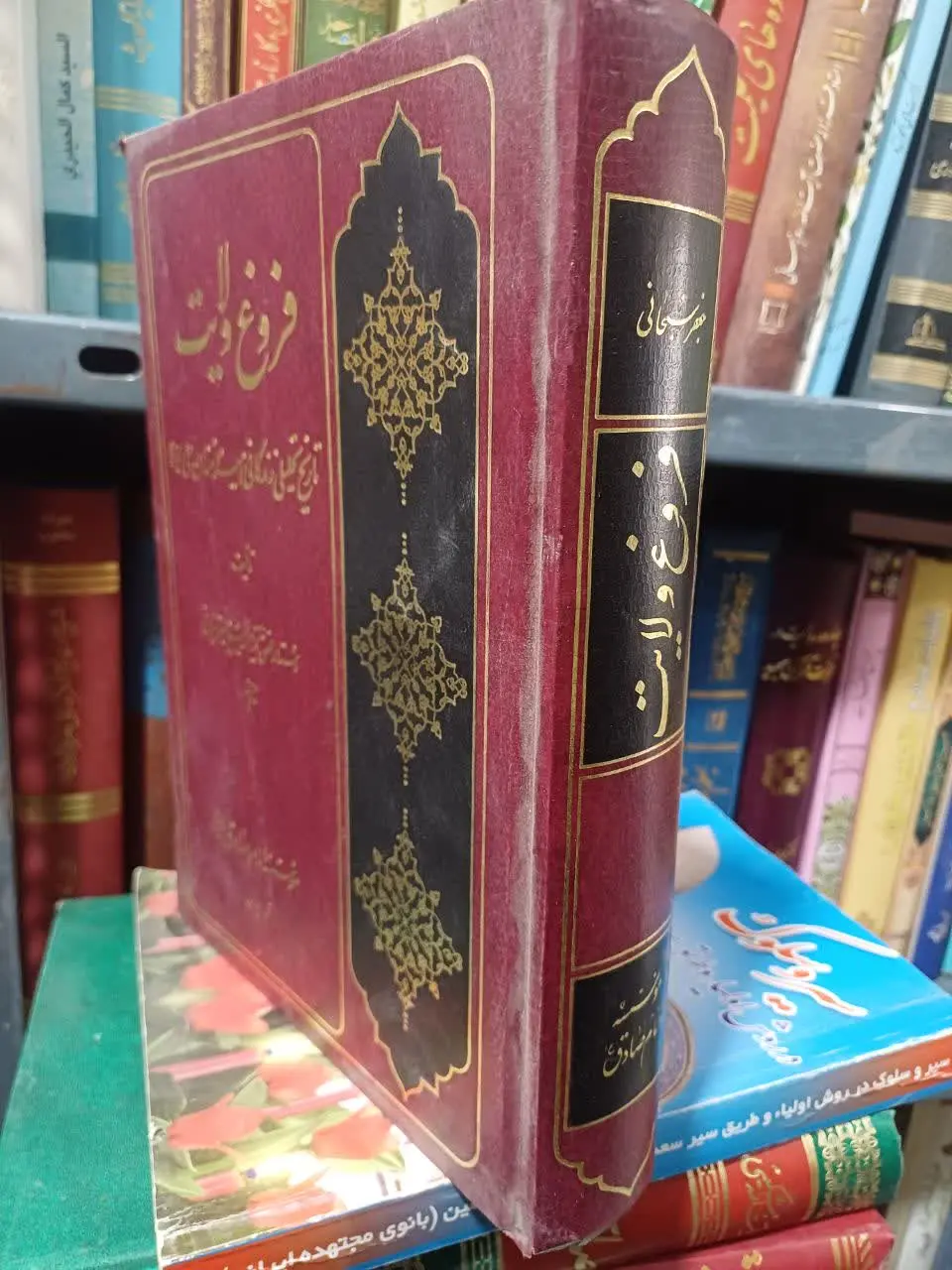 📚فروغ ولایت ایت الله العظمی سبحانی
