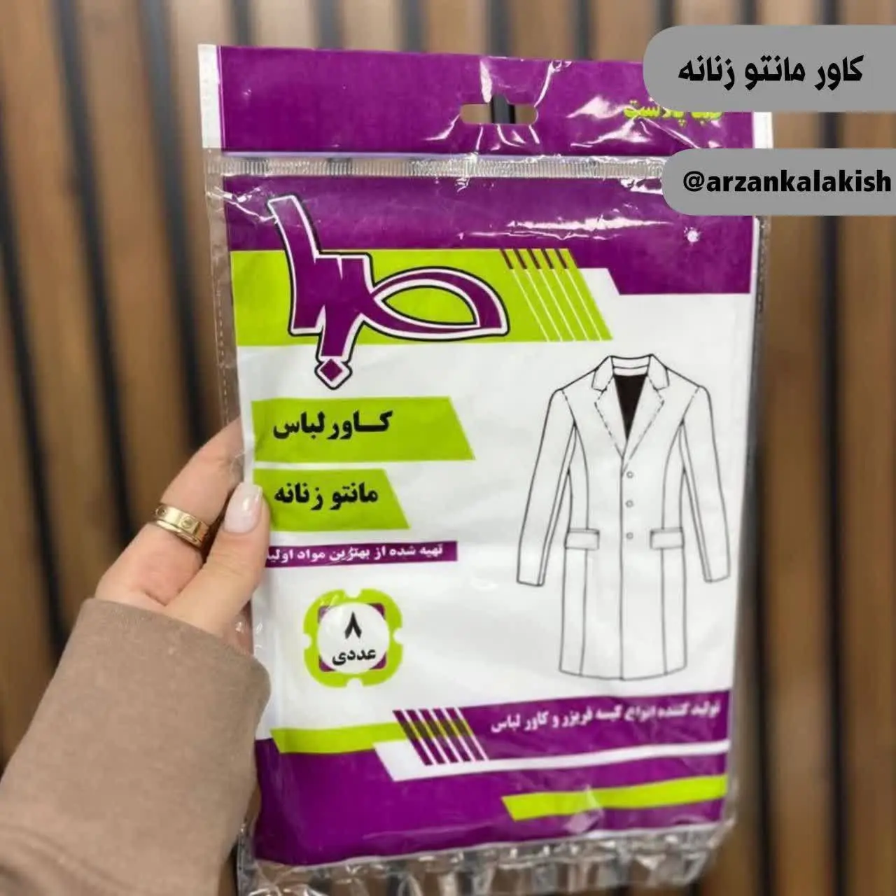 کاور مانتو🧥
