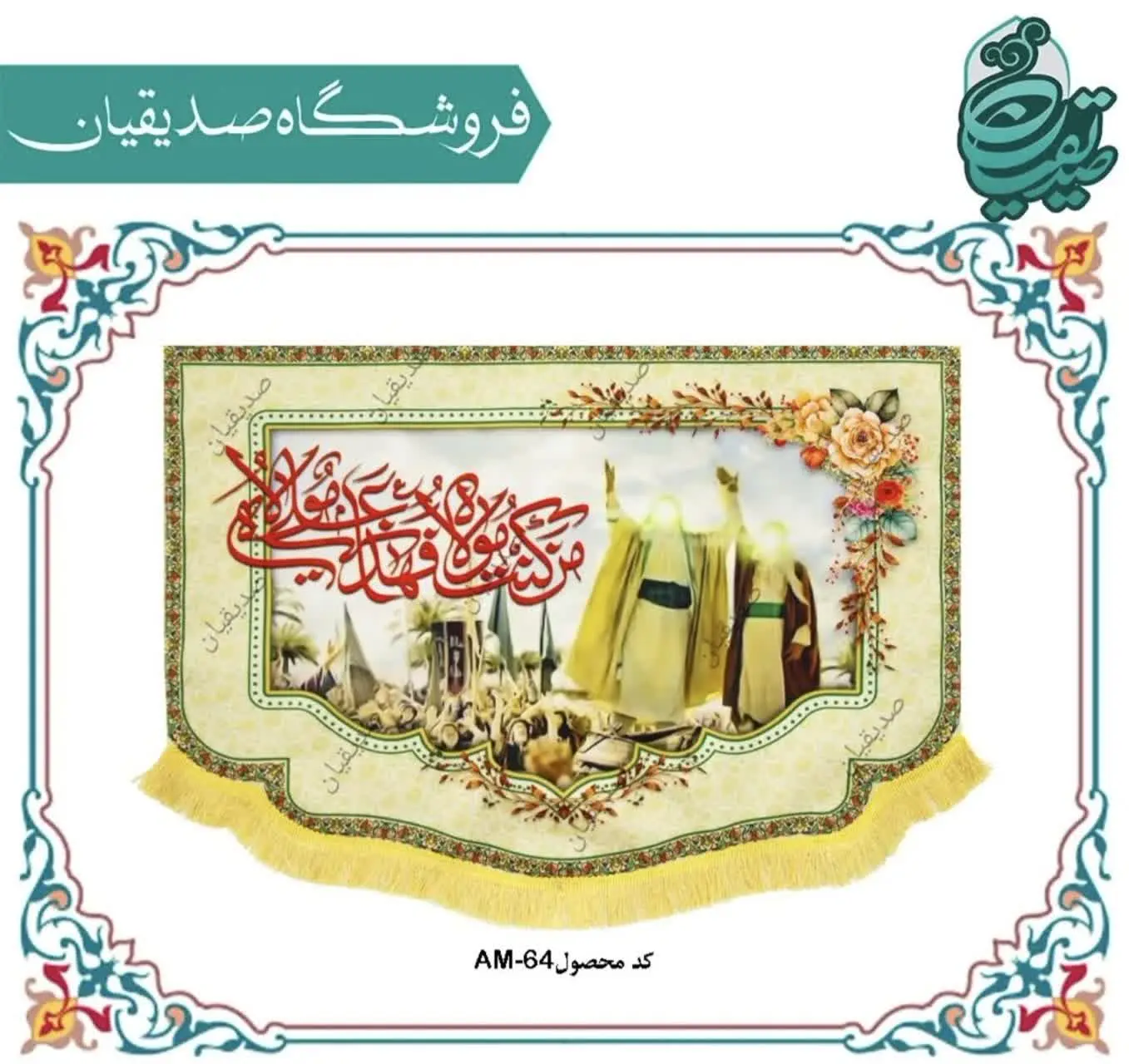 🔴پرچم مخمل پورشه افقی ویژه عید غدیر خم
