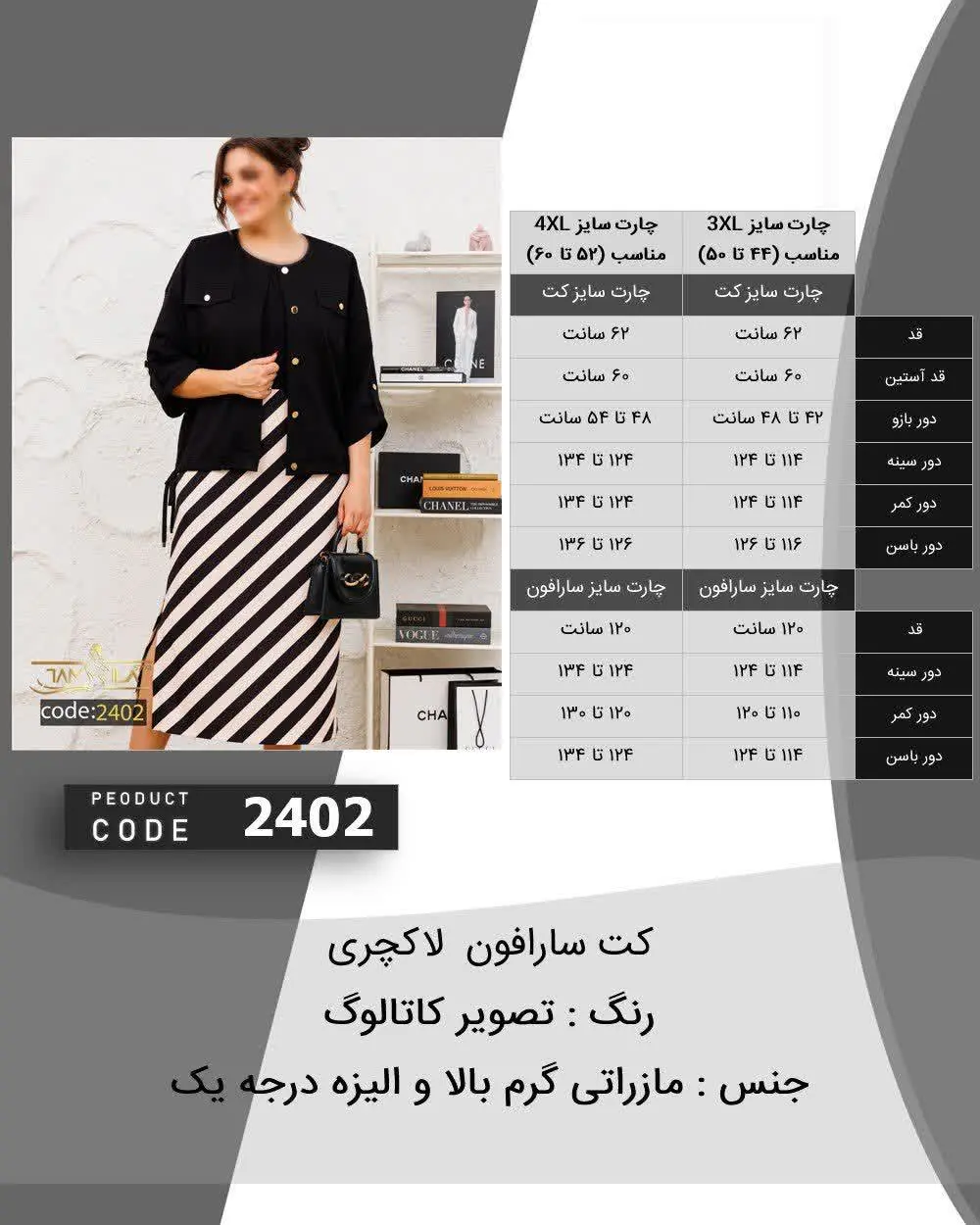 🔅کت سارافون لاکچری
