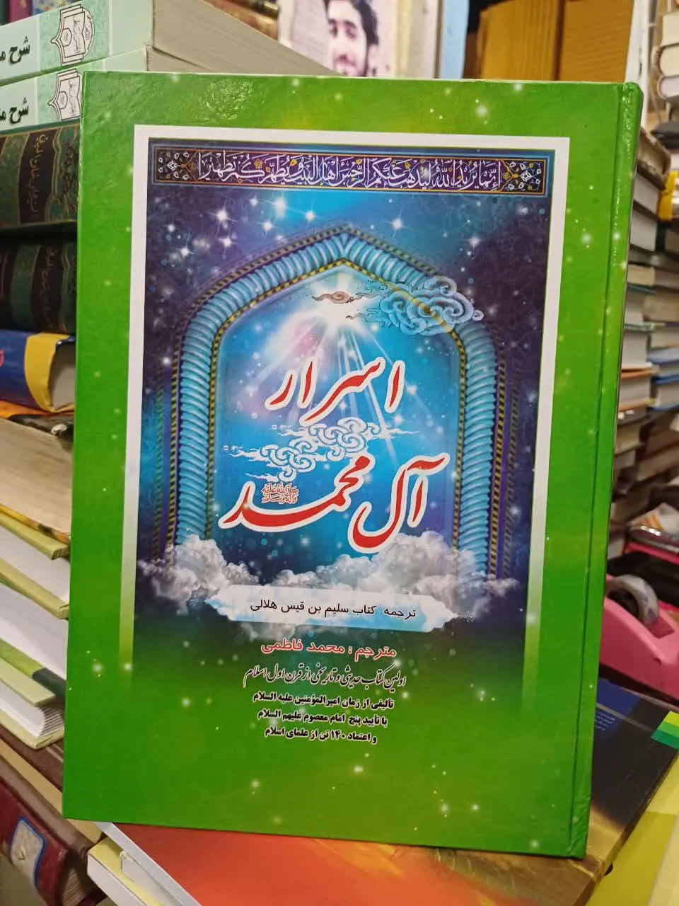 📚اسرار ال محمد صلی الله علیهم
