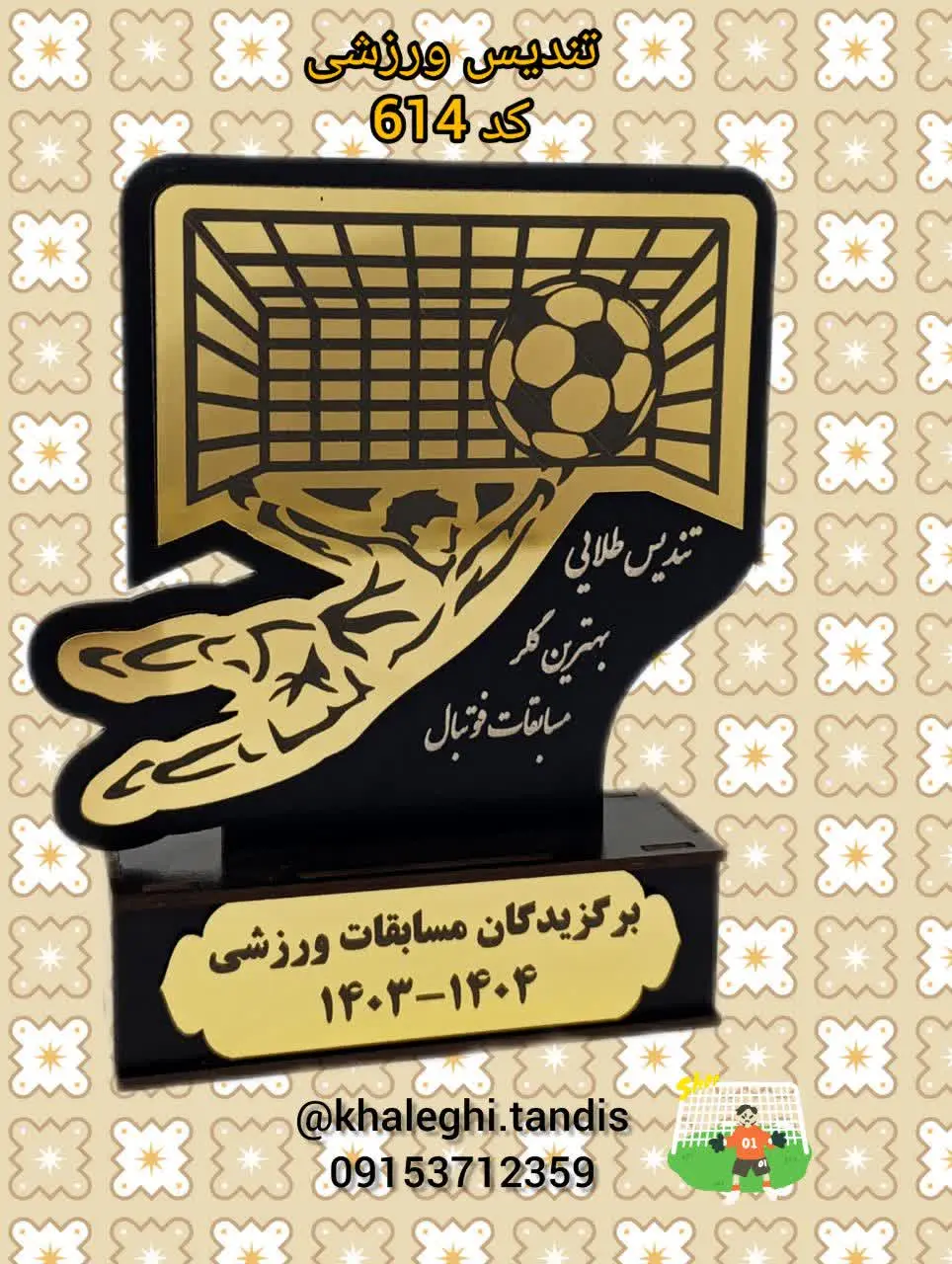 با حک نام دانش آموز ۸۵/۰۰۰ تومان
