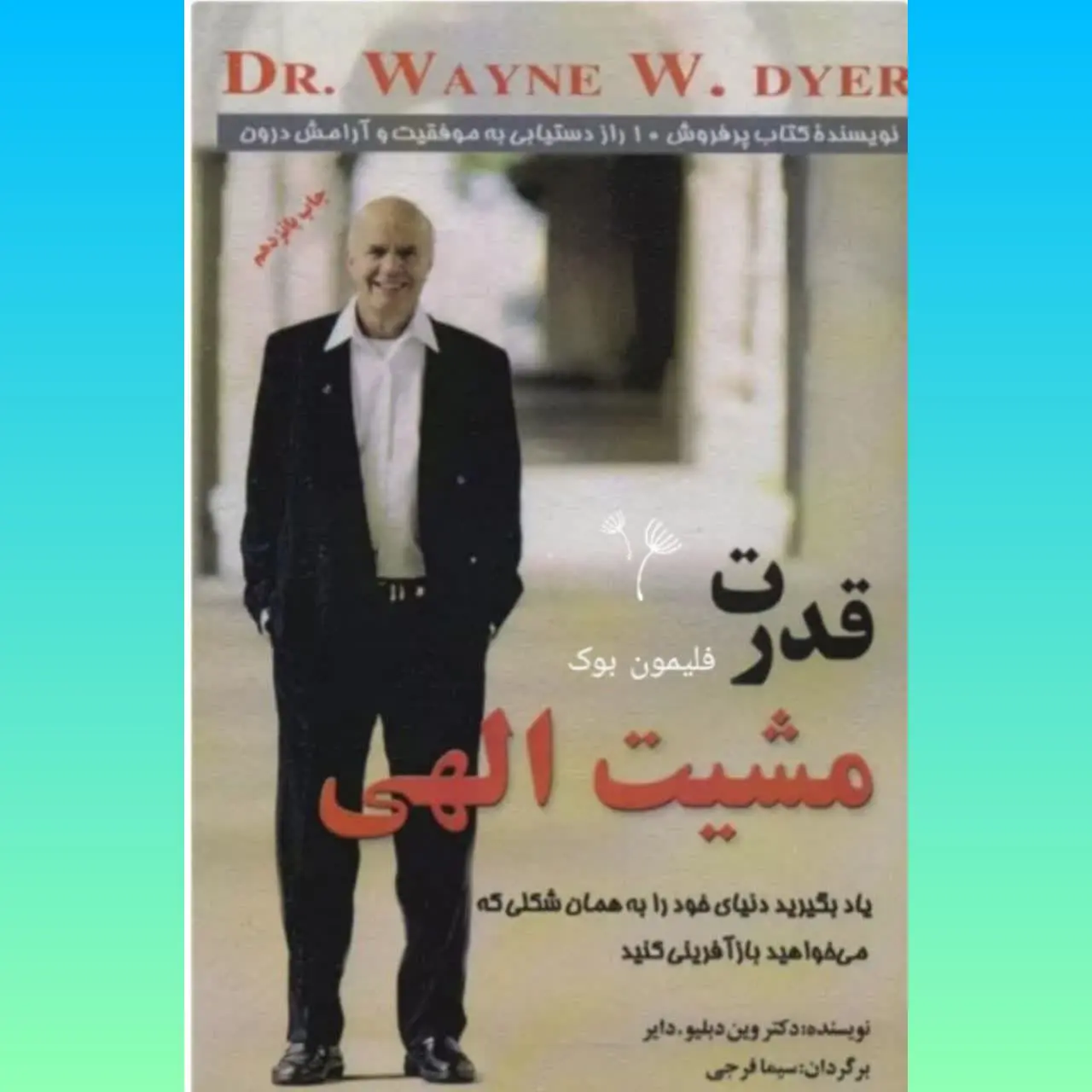 🧚‍♀ قدرت مشیت الهی
