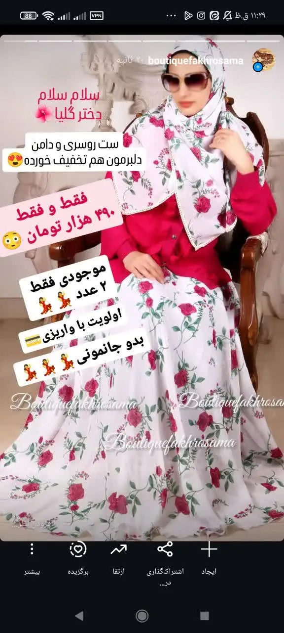 🌟 #ست_دامن_روسری
