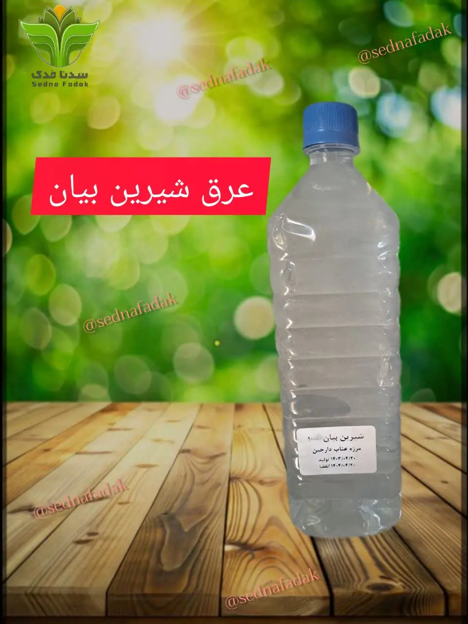 🌿عرق ۲۰۰گیاه معده (شیرین بیان) 🌿
