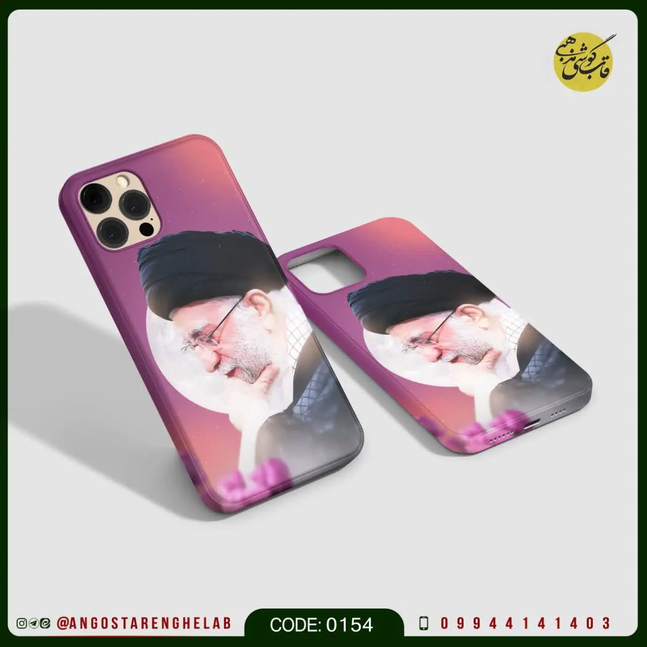 🎖قاب گوشی: رهبری | دخترانه