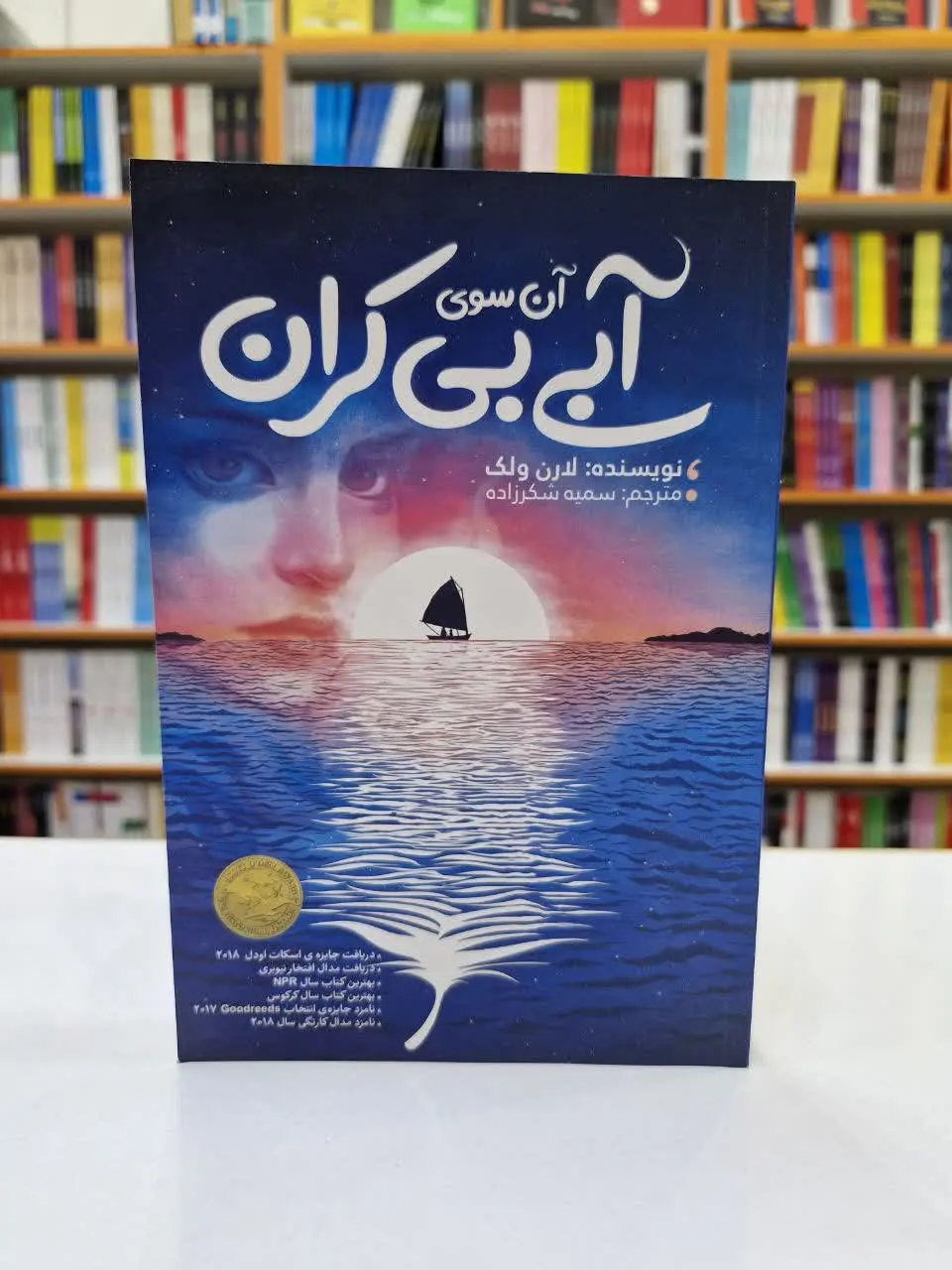 آن سوی آبی بی کران