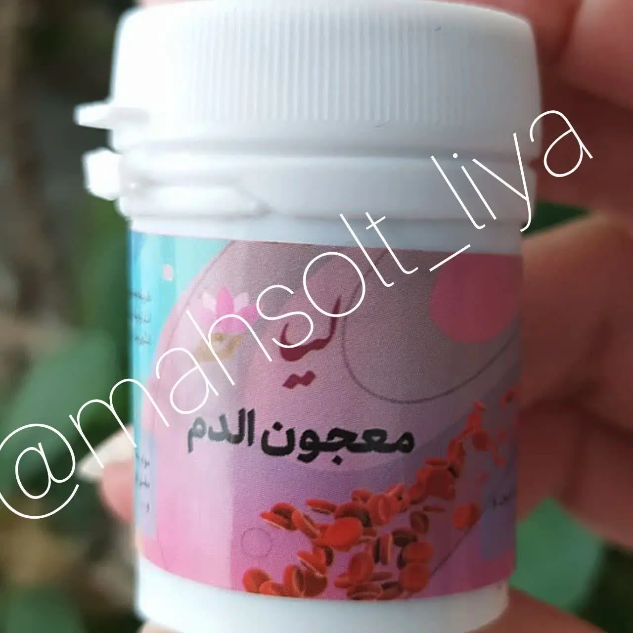 #معجون_الدم 
