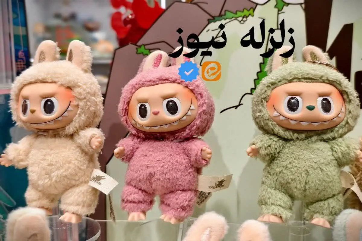 براساس گزارش ها، عروسک لبوب...