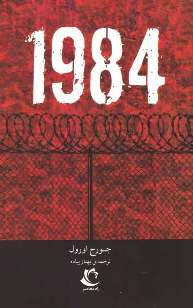 عنوان کتاب: #۱۹۸۴ nirneteen Eighty-Four
