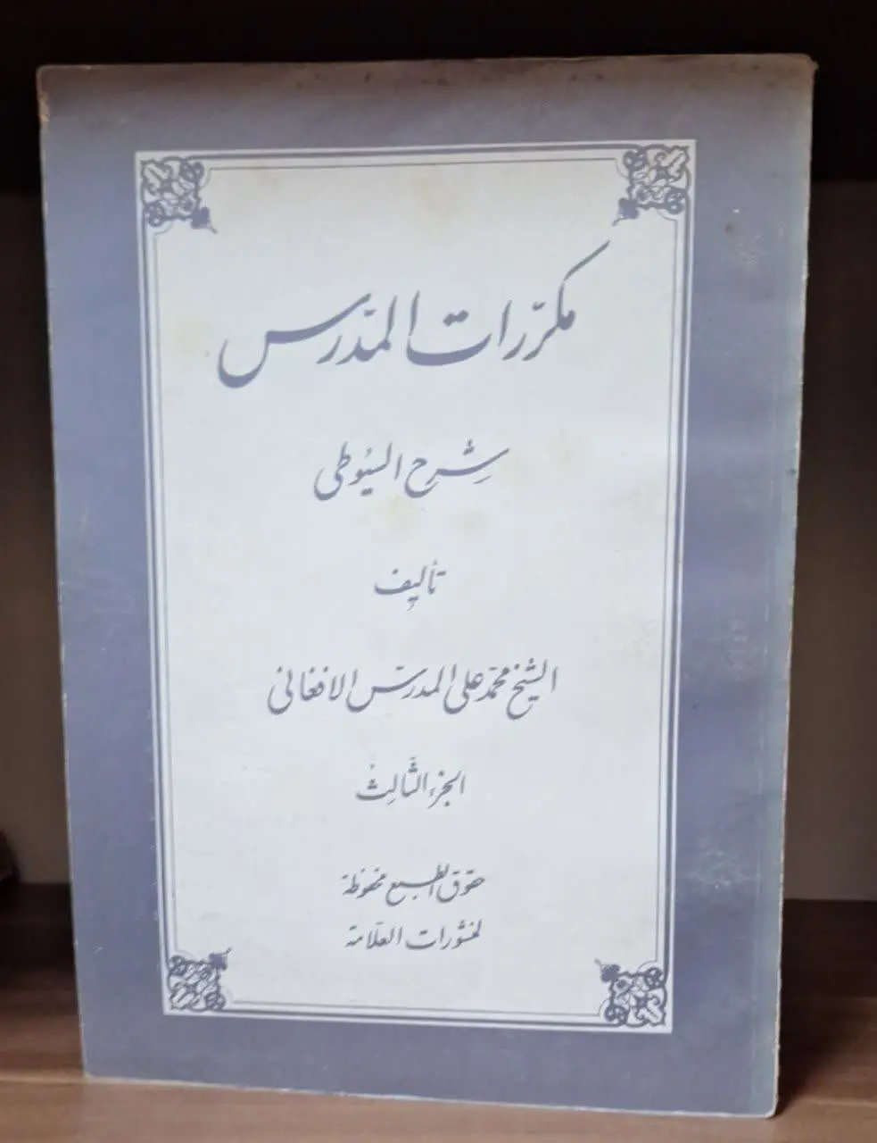 📚نام کتاب: مکررات المدرس 
