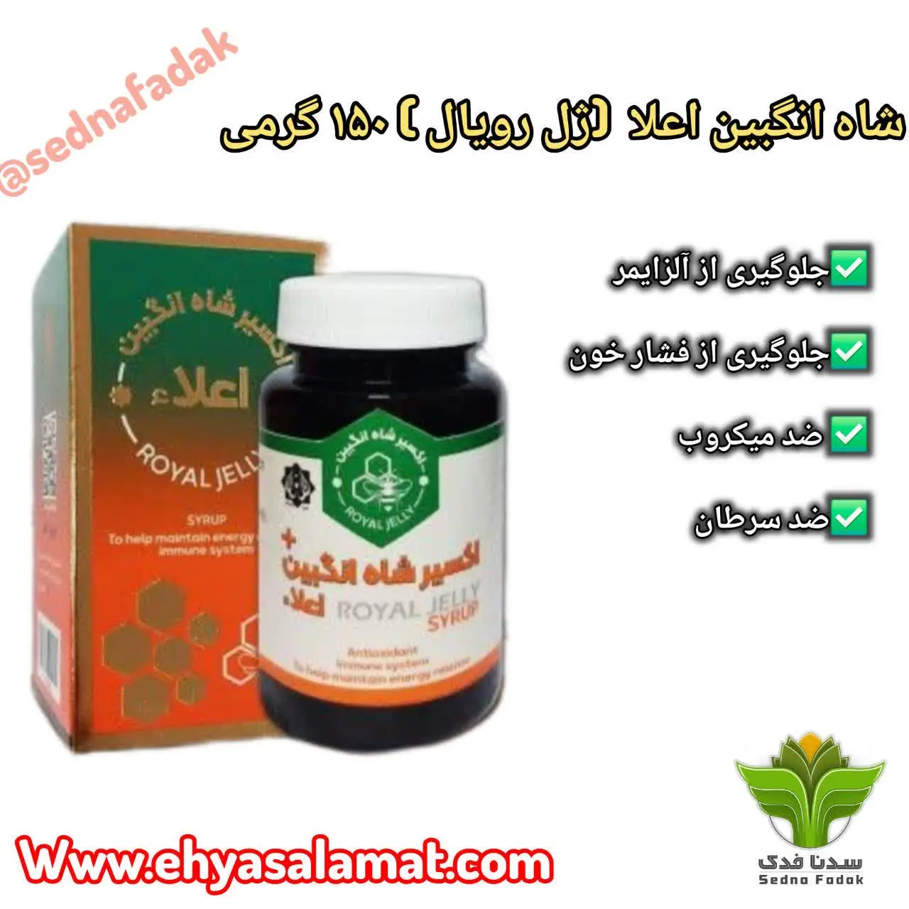 🍯شاه انگبین اعلا (ژل رویال)...