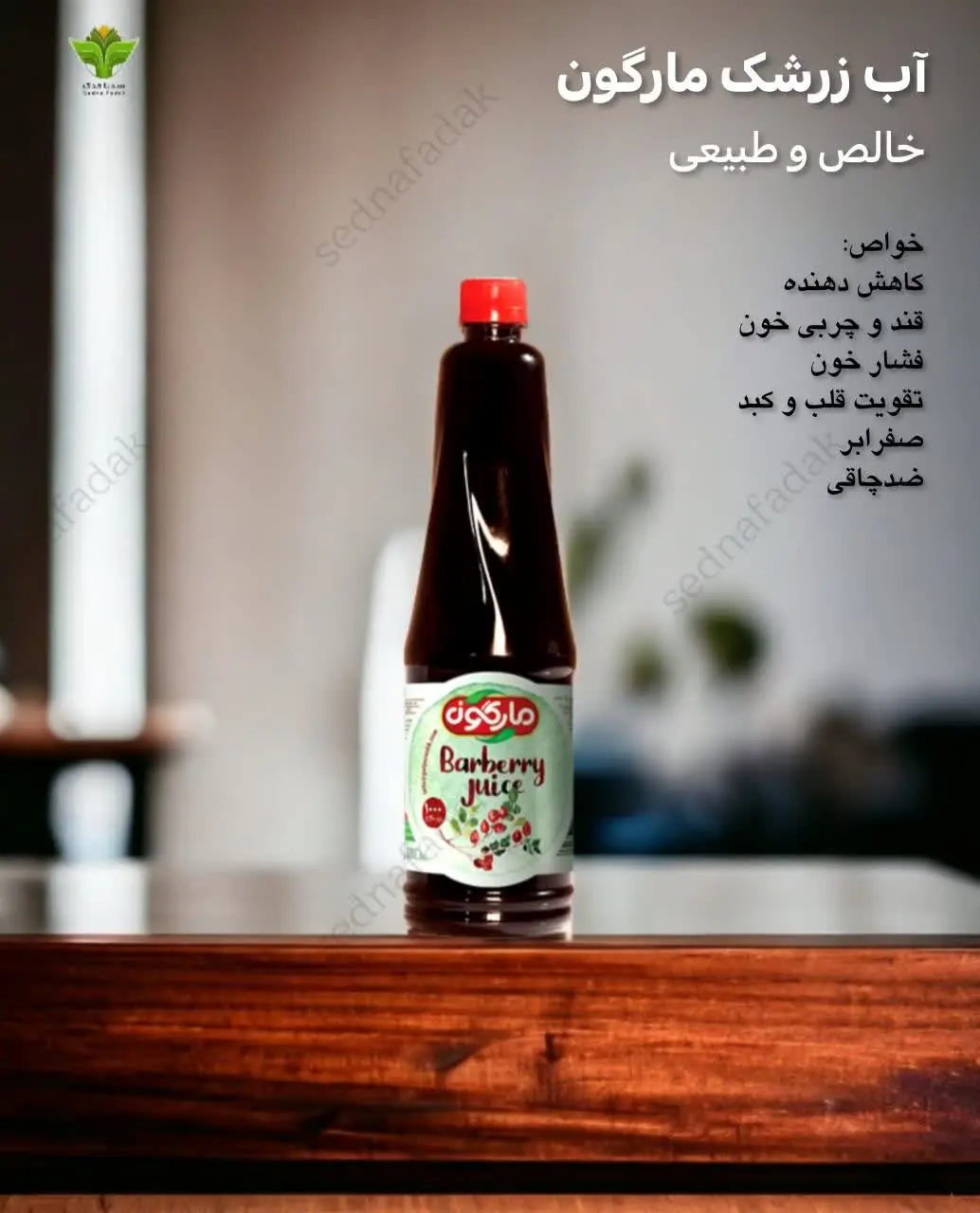 🥤آب زرشک مارگون
