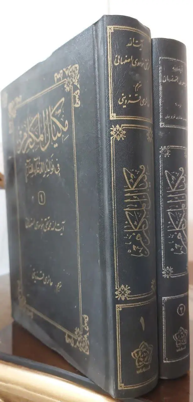 📖نام کتاب: ترجمه‌ی مکیال المکارم فی فوائد الدعاء للقائم علیه‌السلام 
