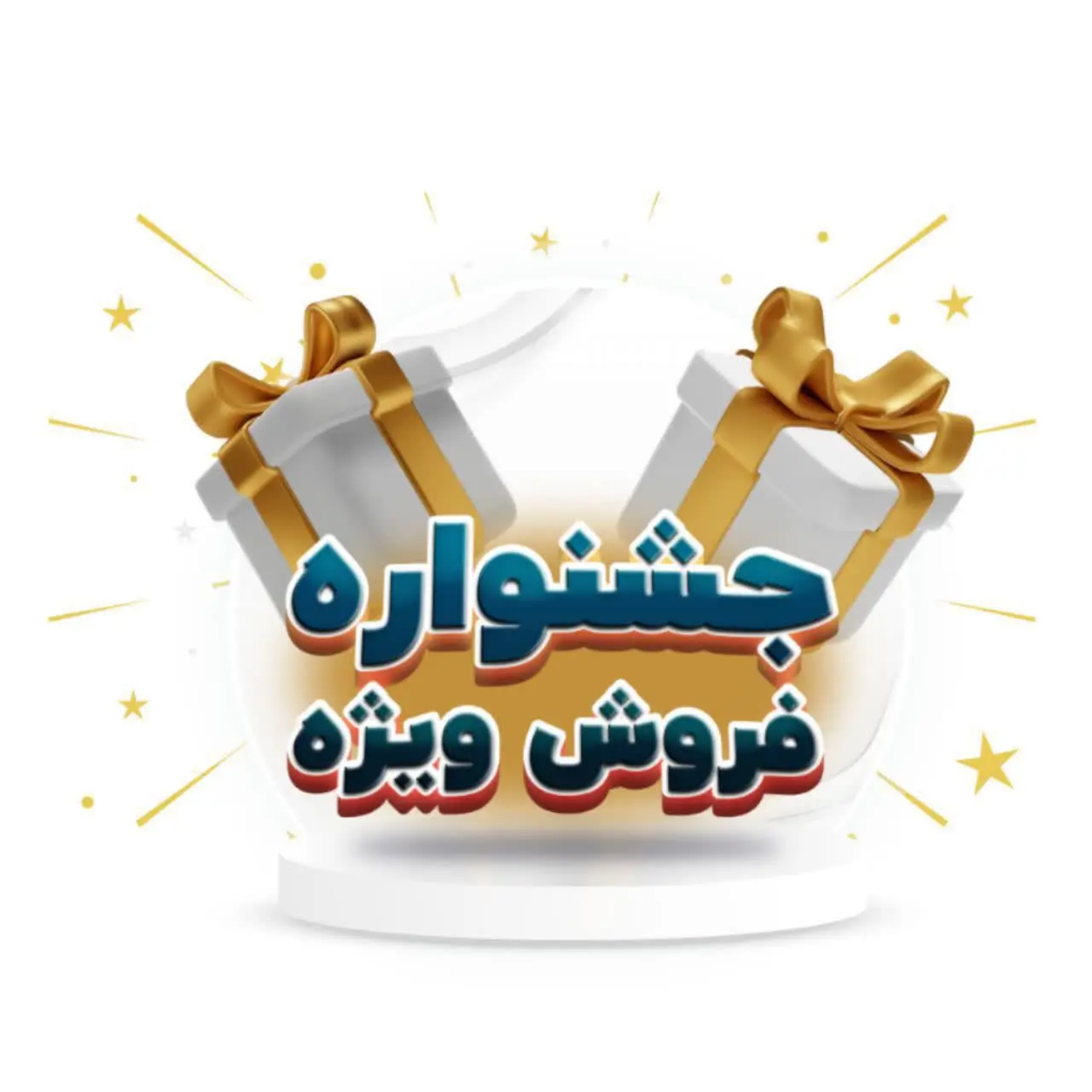 🔴جمعه ۲ شهریور، حراجی بزرگ بی‌بی پوش🔴
