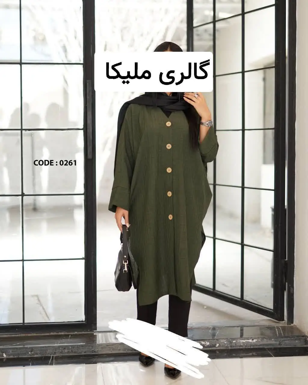 کد ۰۲۶۱: مانتو قواره دار کا...