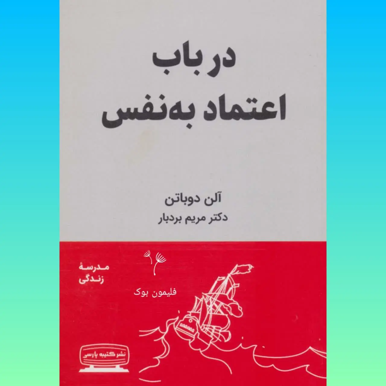 🧚‍♀ در باب اعتماد به نفس